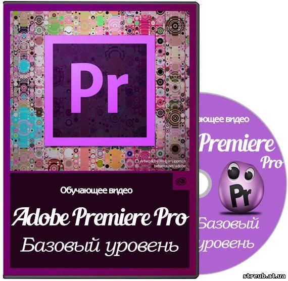 Adobe Premiere Pro. Б...